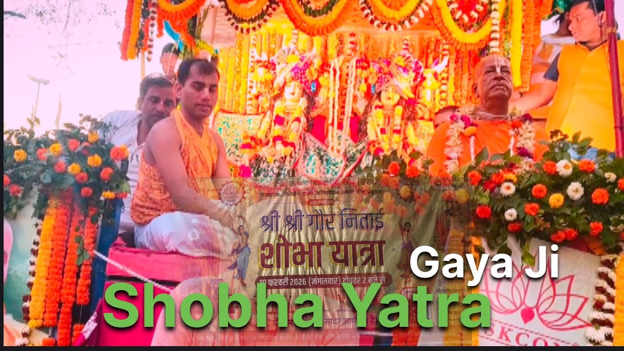 ISKCON Gaya Ji Shobha Yatra 2026 |ISKCON मंदिर से निकली भव्य रथ यात्रा। #iskcon #gaya #viralvideo 