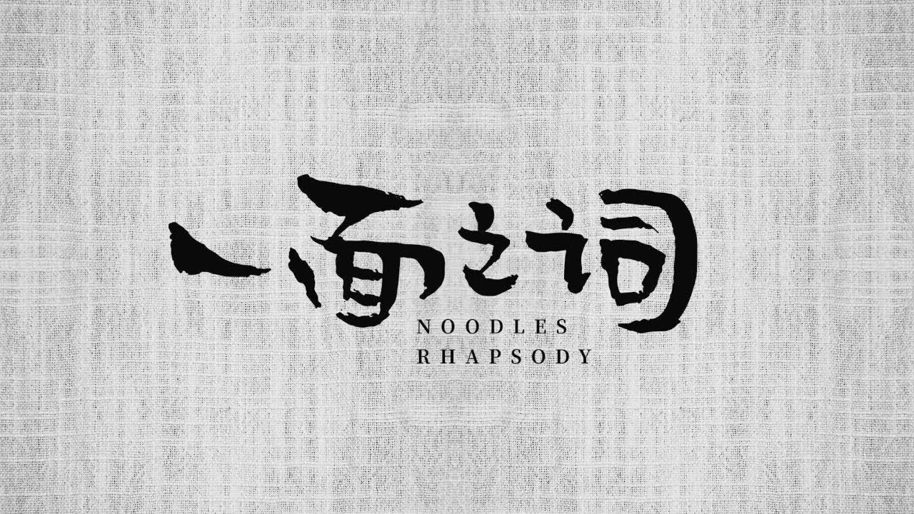 Noodles are the Most Healing Food in the World | China Movie Channel ENGLISH | ENGSUB