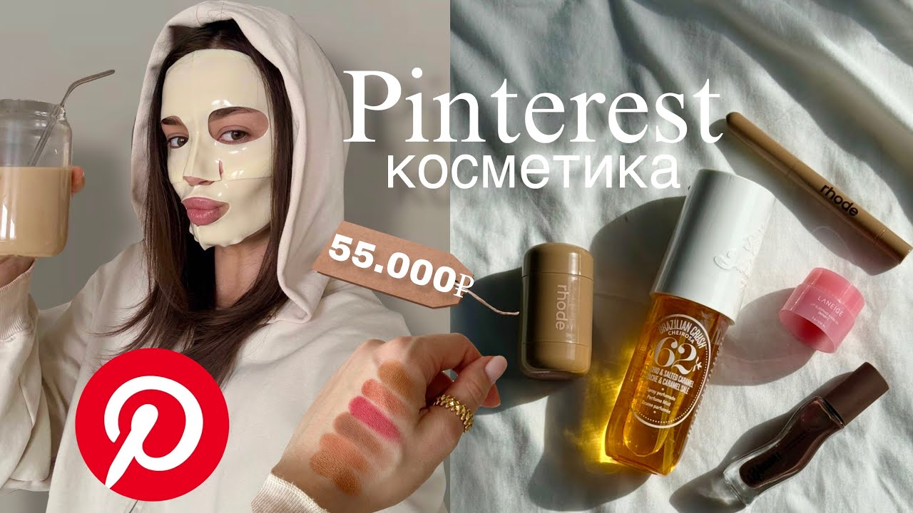 🍯ЛЮКС ИЛИ МАРКЕТИНГ? проверяю самую хайповую косметику: Rhode, Gisou, Hourglass 
