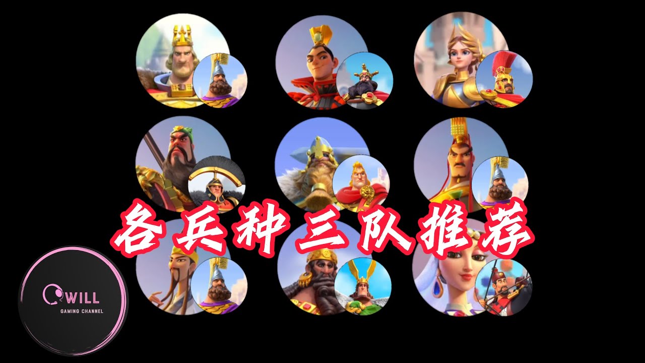 【万国觉醒】2025初各兵种三队野战推荐！