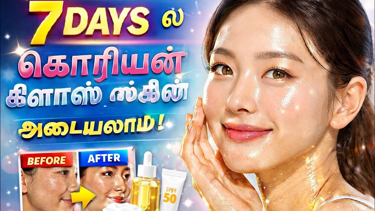 Complete Korean skincare routine do's ✅ don'ts ❌#smarthuman#KoreanGlassSkin#GlassSkinTamil