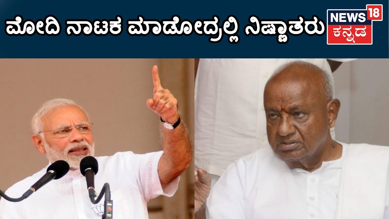 Modi Should Be Ashamed For Sidelining Seniors: HD Deve Gowda