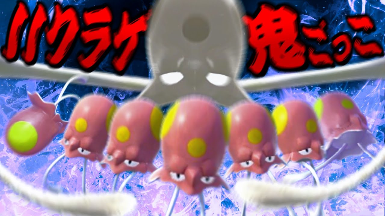 【カオス】ノノクラゲ4匹で鬼が増える鬼ごっこをやろうとした結果が酷過ぎたww【ポケモンSV】【うさごん】