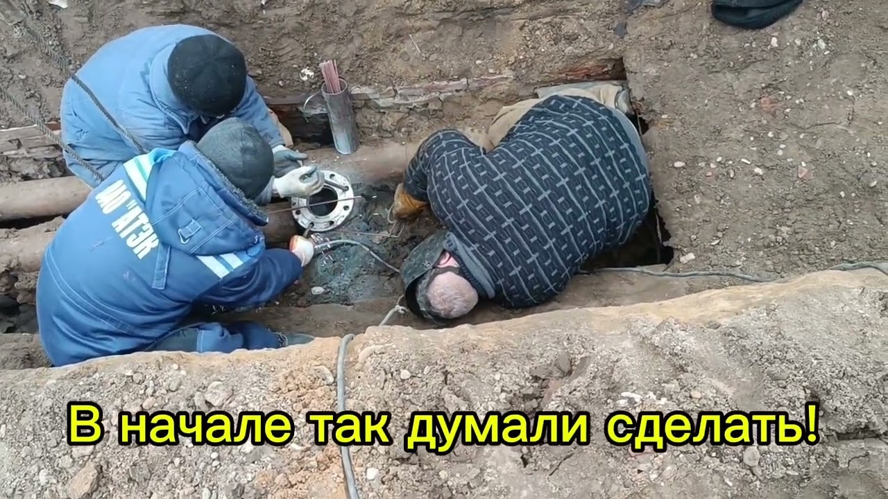 Тепловые сети! Авария на соседнем участке! 