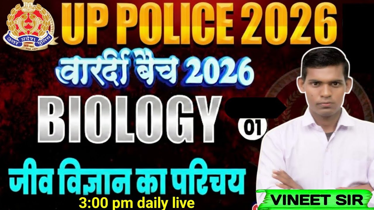 Biology  class | सामान्य परिचय | Ganaral Introduction | up police | Homegard |  lekhpal | ssc gd |