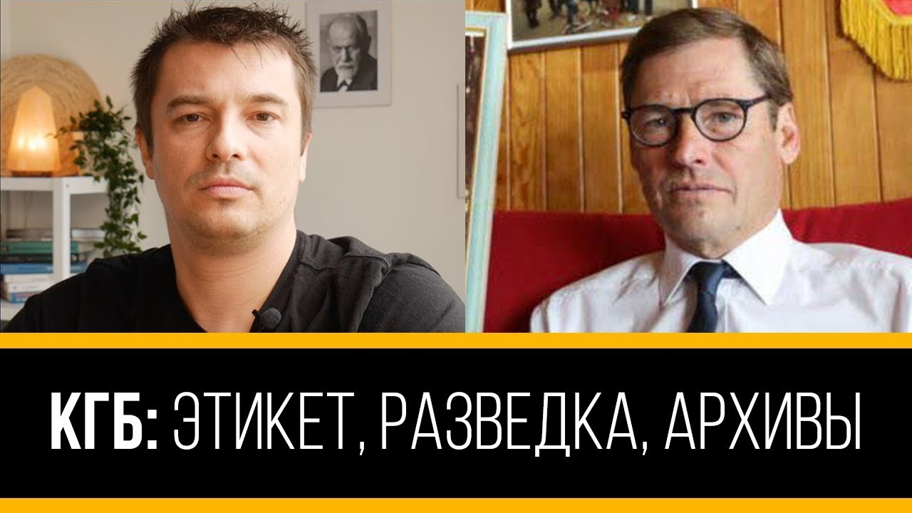 Внешняя разведка РФ: тайны Полишинеля. КГБ, СВР, РПЦ. @SergueiJirnov  и @YaroslavVozniuk