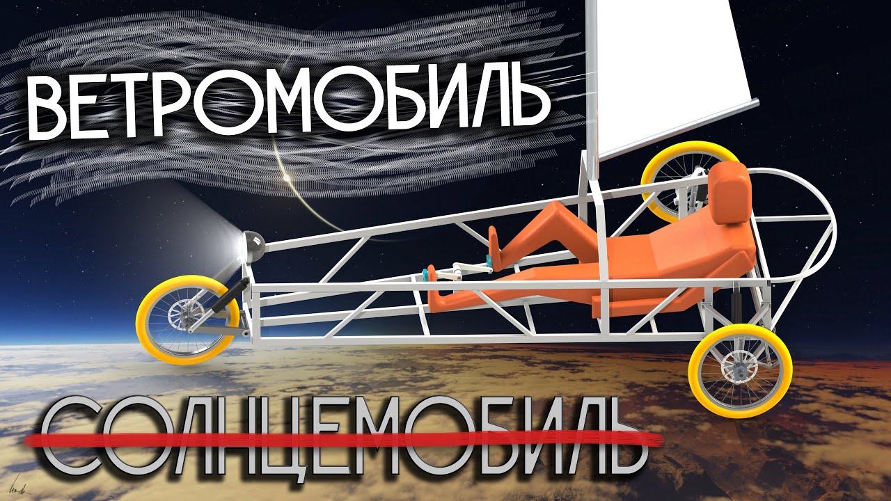 Гонки солнцемобилей по Казахстану - Солнцемобиль с парусом