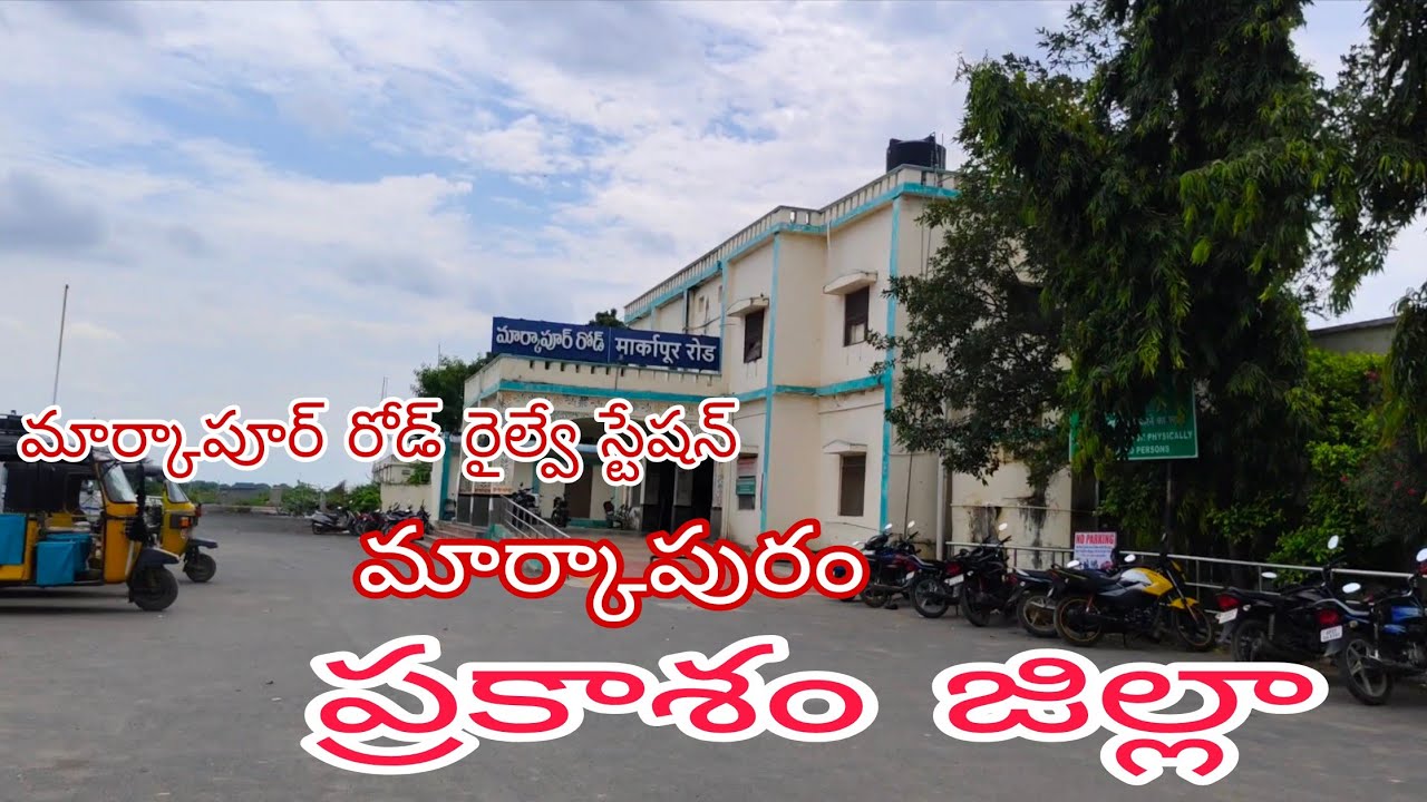 Markapur railway station //markapuram //Prakasam district //andrapradesh //palleturupillalu 