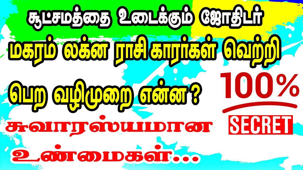 மகரம் ராசி லக்ன காரர்கள் வெற்றி பெற வழிமுறை என்ன ? | What is the way to Succeed? | ONLINE ASTRO TV