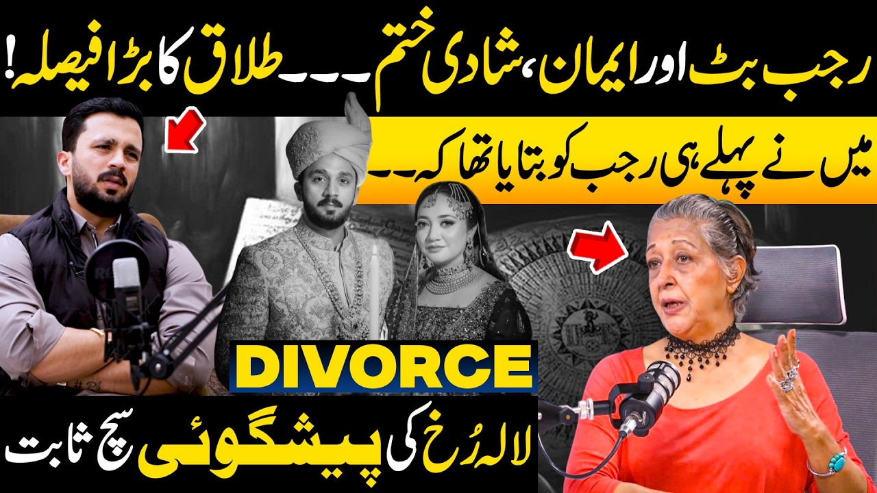 Rajab Butt and Emaan’s Divorce | Lala Rukh’s Bold Prediction Becomes Reality | Discover Pakistan