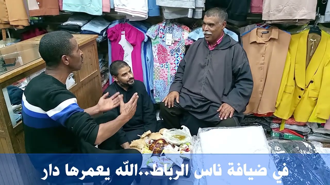 حسني بوجمعة بوقال في ضيافة ناس الرباط الله ايعمرها دار