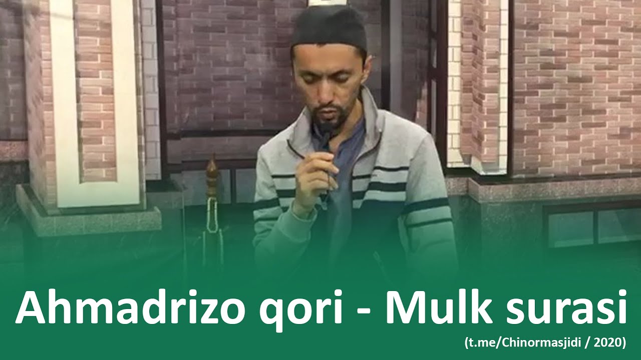 Ahmadrizo qori - mulk surasi | Аҳмадризо қори - Мулк сураси