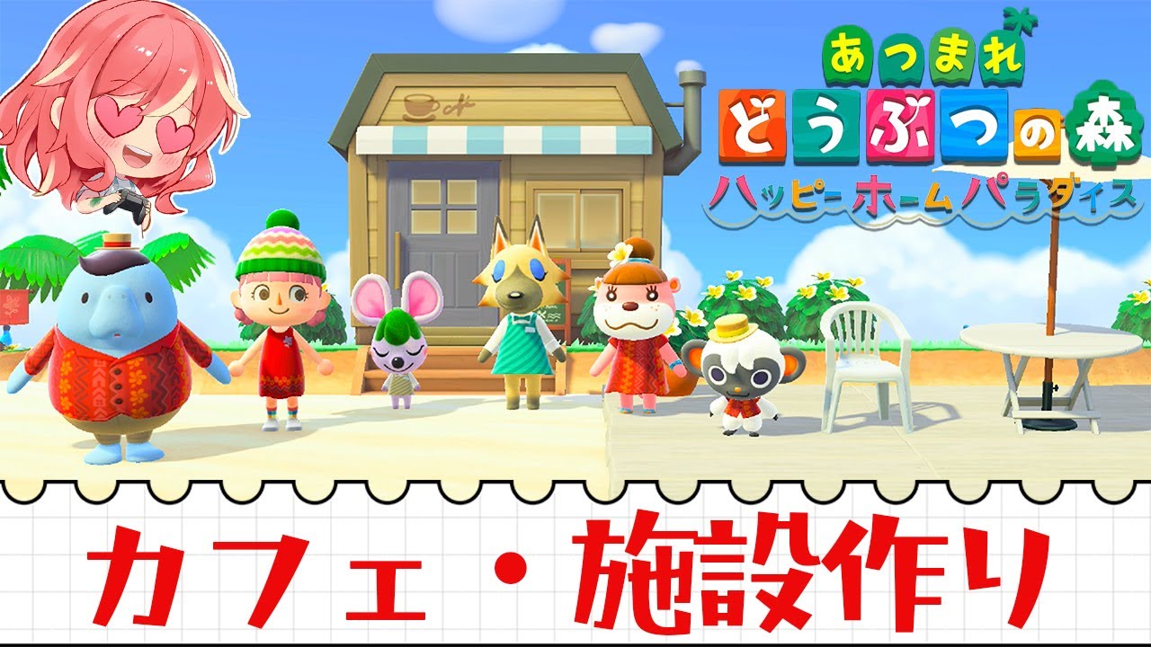 【あつ森】#15 別荘１０件超えたので、仕事場の島のカフェ作りします【あつまれどうぶつの森】