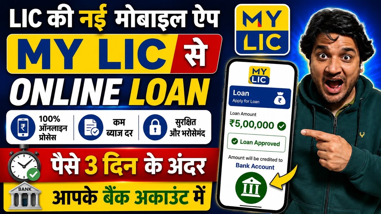 lic loan online apply | my lic app se loan kaise le | step by step recording 