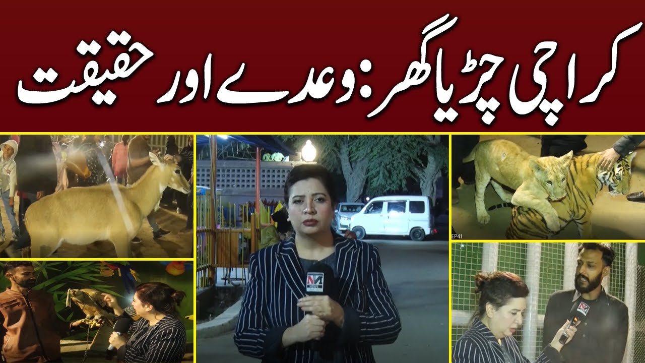 Awam Ki Pukaar | EP 41 | Karachi Zoo: Promises vs Reality – Have Conditions Improved?