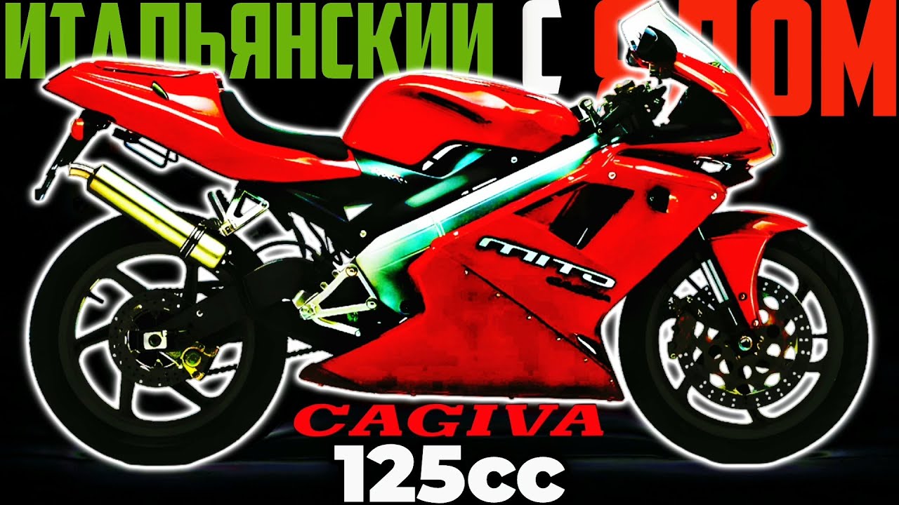 🔥САМЫЙ БЕЗУМНЫЙ 125-кубовый мотоцикл в истории? Cagiva Mito, королева 2-тактных мотоциклов