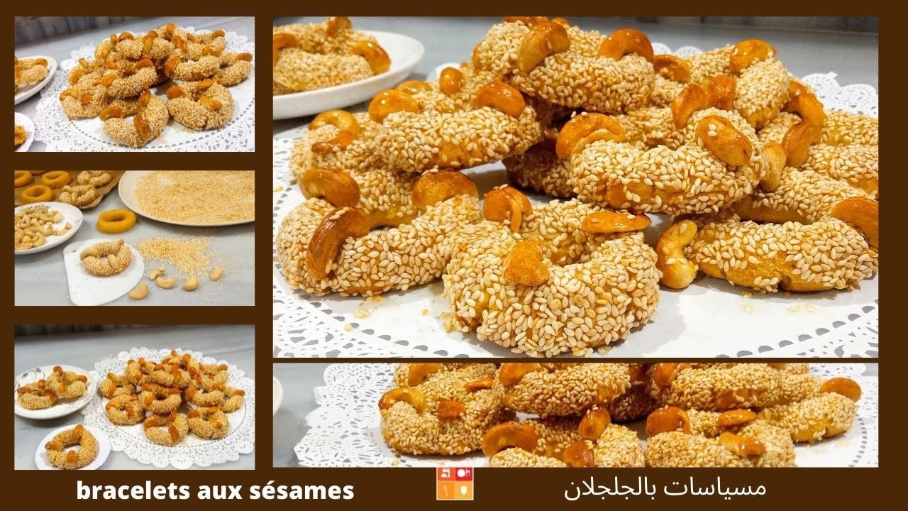 Bracelets aux sésames noix de cajou gâteau sec réussi مسياسات بالجلجلان حلوة جافة بالعسل وجوز الكاجو