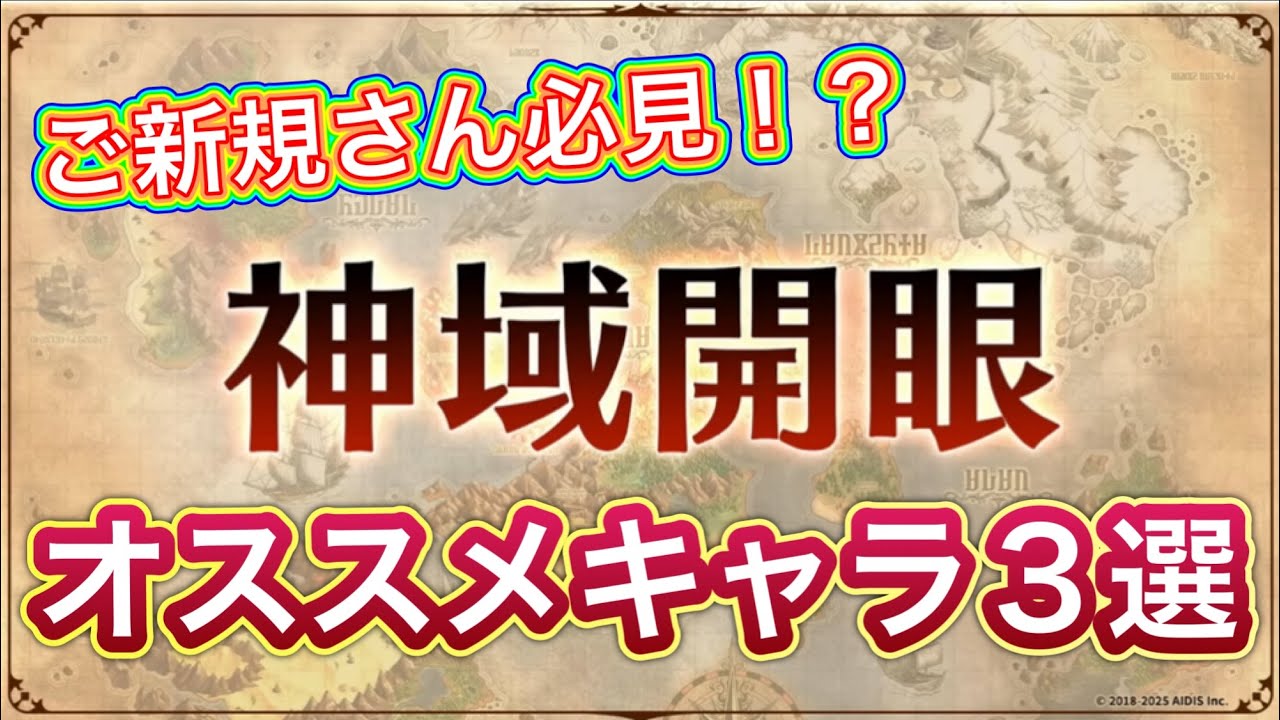 【ラスクラ】神域開眼するなら誰！？オススメキャラ3選！