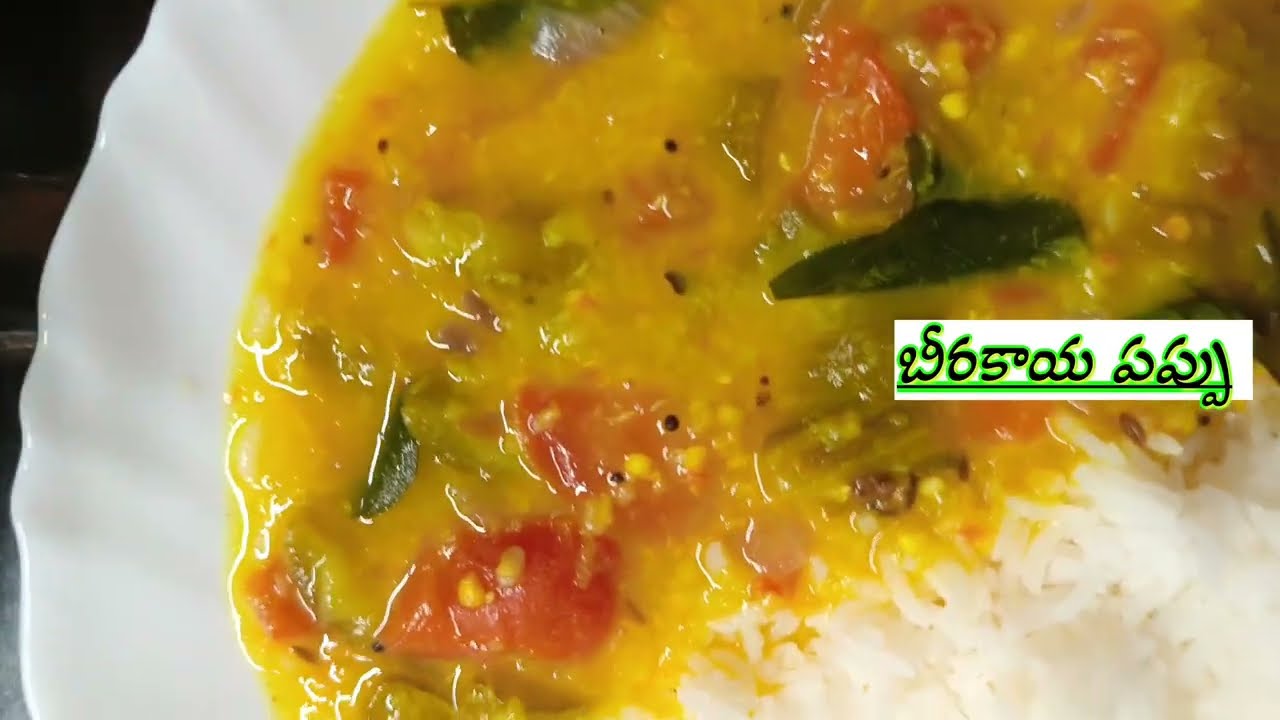 బీరకాయ పప్పు 😋😋👌👌#food #cooking #yt vlogs #yt #ytr #yt long videos #pappu #yt shorts #recipe #tread 