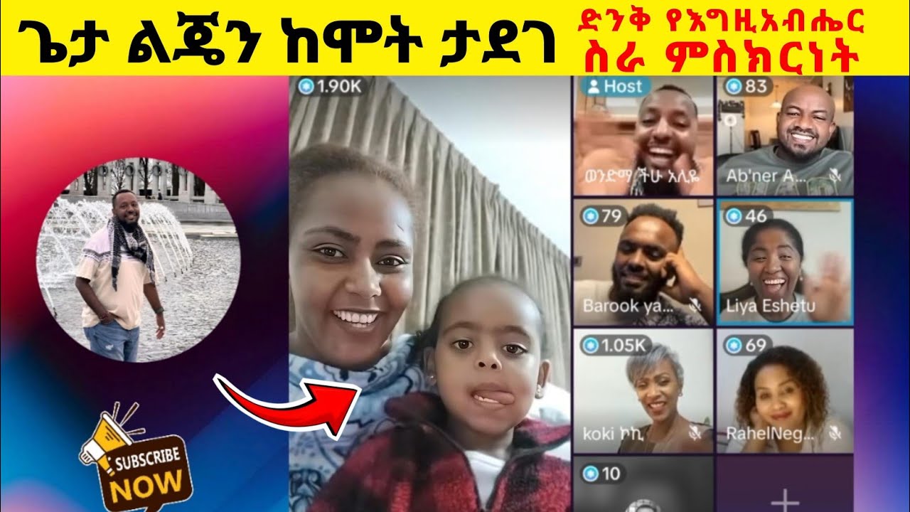 ልጄ ታግታ እግዚአብሔር ግን አዳናት |Pastor Ali | ፓስተር አሊ | Pastor Ali Omer | BodyOfChrist