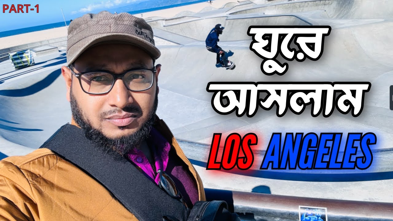 কি কি করলাম আমি লস এঞ্জেলেসে সোলো ট্রাভেলার হিসেবে || Los Angeles CA Day Tour Vlog Part-1 ||
