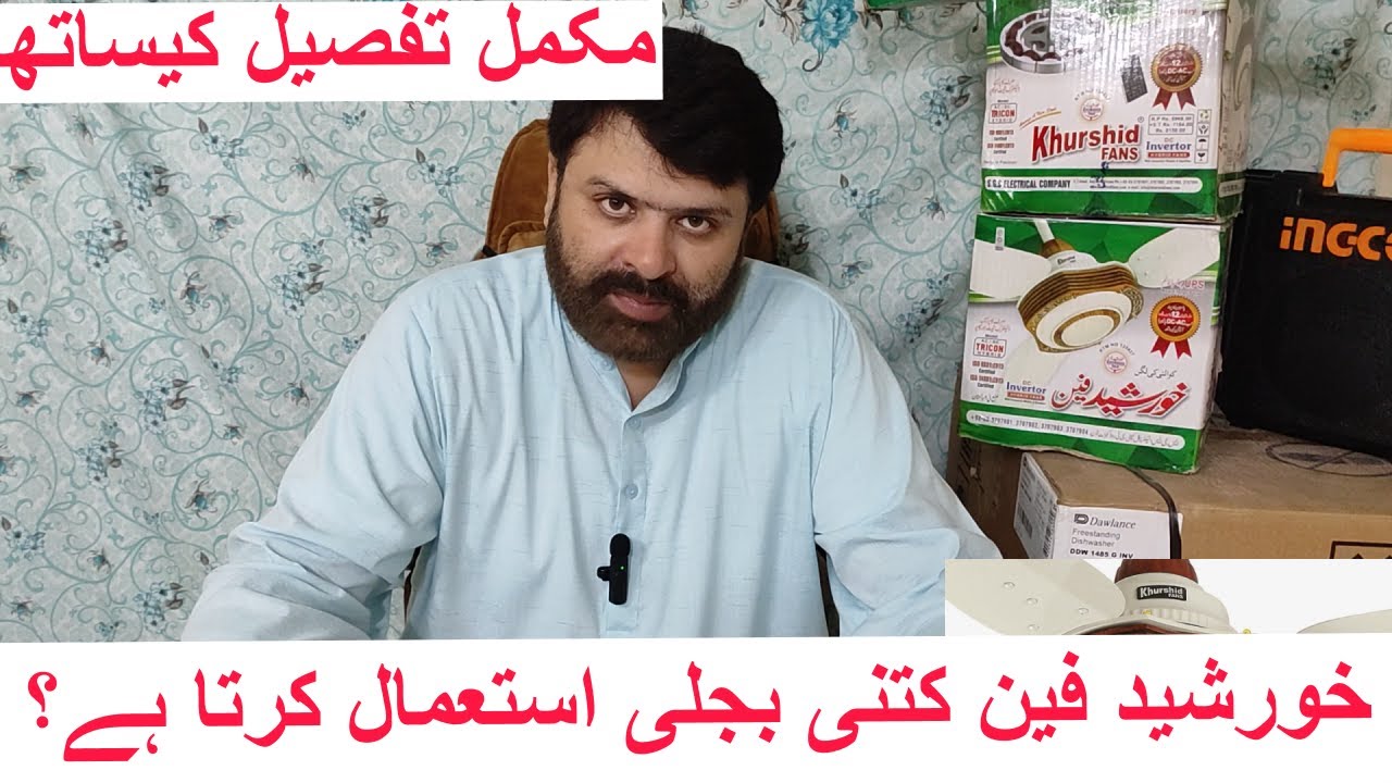 Khurshid fan Tricon model AC DC Inverter ceiling fan | Best ac dc fan in Pakistan | khanfas