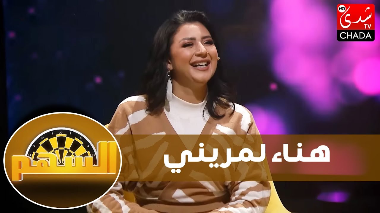 الزواج المبكر / الثراء من الإنستغرام / كوزينتك و الصراع بين المؤثرات : هناء لمريني في برنامج 
