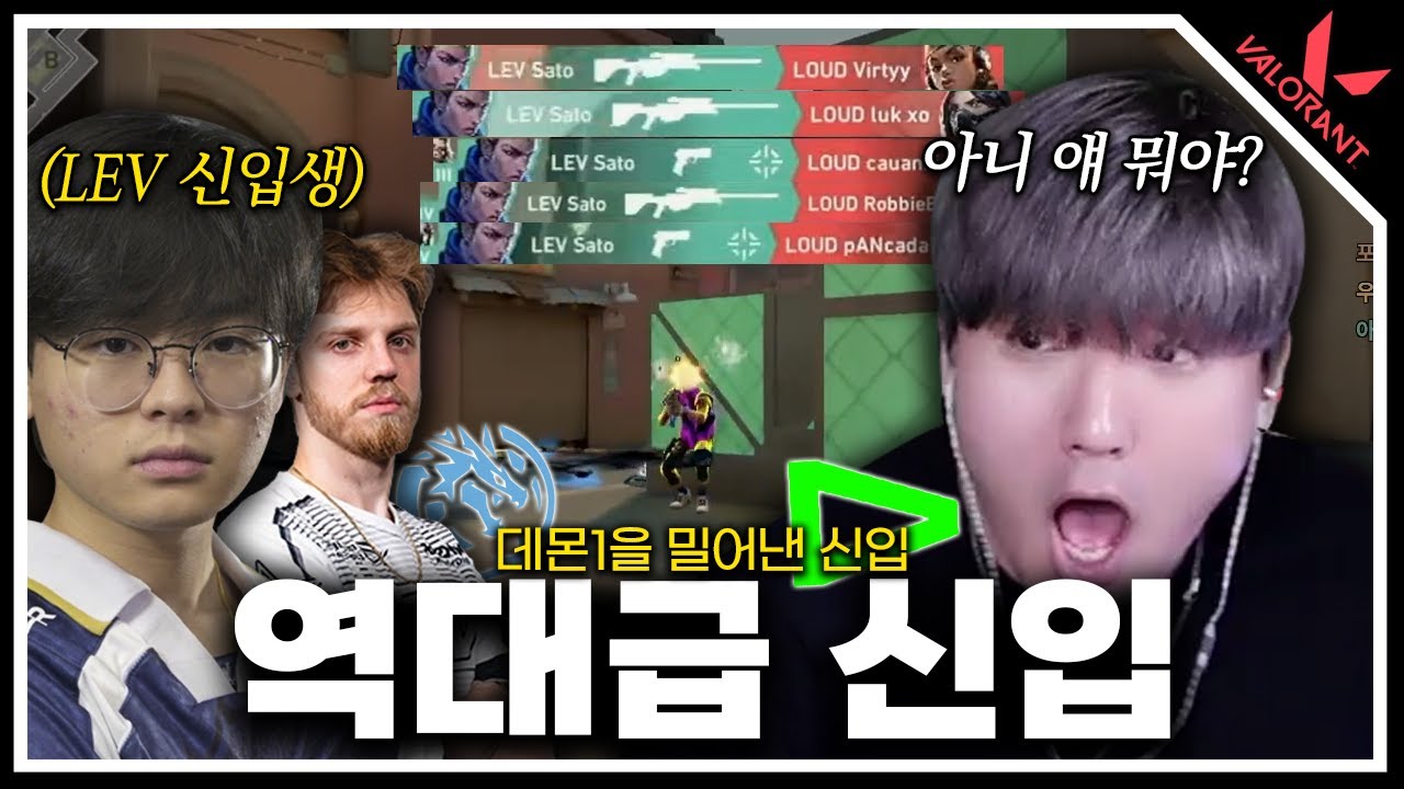 LEV vs LOUD Demon1을 밀어낸 역대급 신인 등장 ㄷㄷ 미쳤는데요? 이 친구 무조건 뜹니다.ㅣVCT 아메리카스 2025