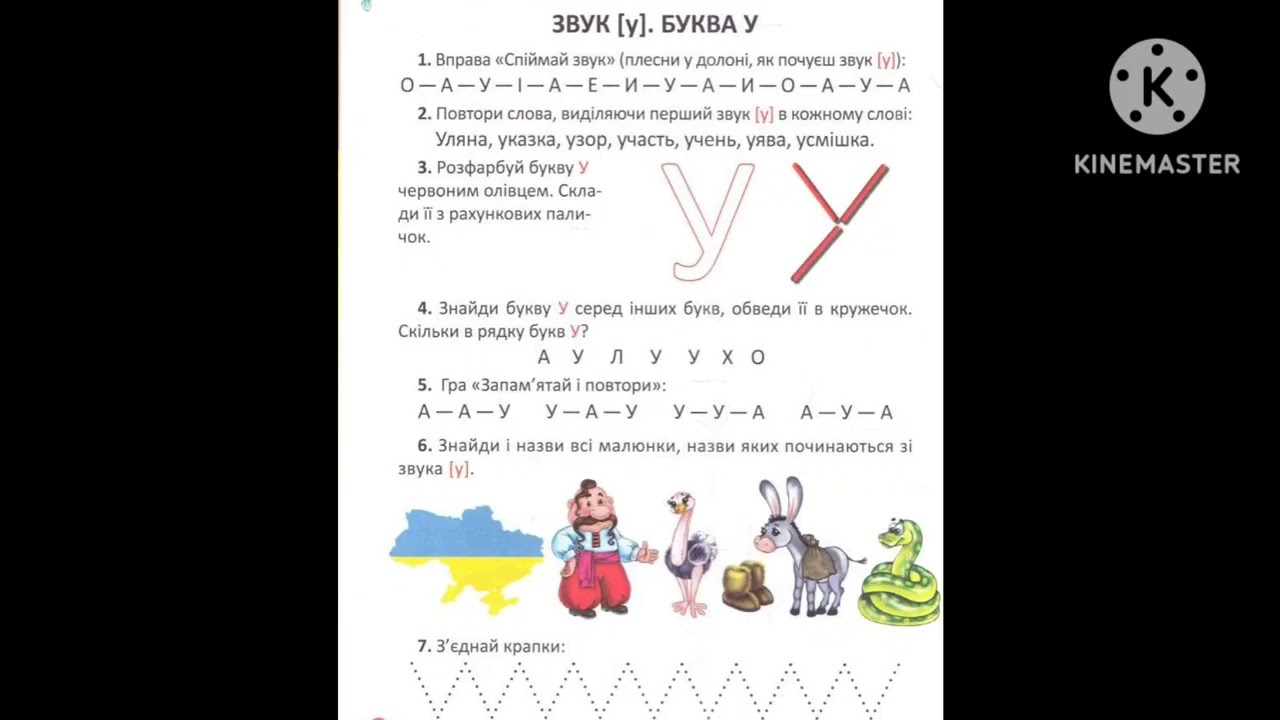 Заняття з грамоти ,, Звук та буква ,, У '' ''.