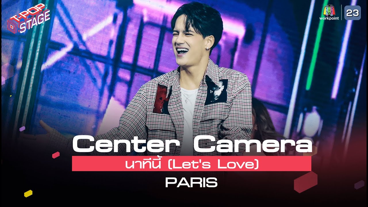 [Center Camera]  นาทีนี้ (Let's Love) - PARIS | 22.03.2021