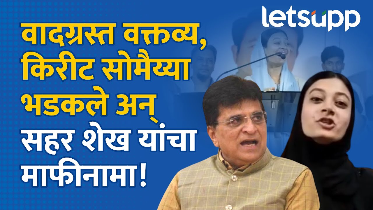 Sahar Sheikh warning: सहर शेख यांना लेखी वॉर्निंग; मुंब्रा पोलिसांची कारवाई | LetsUpp Marathi