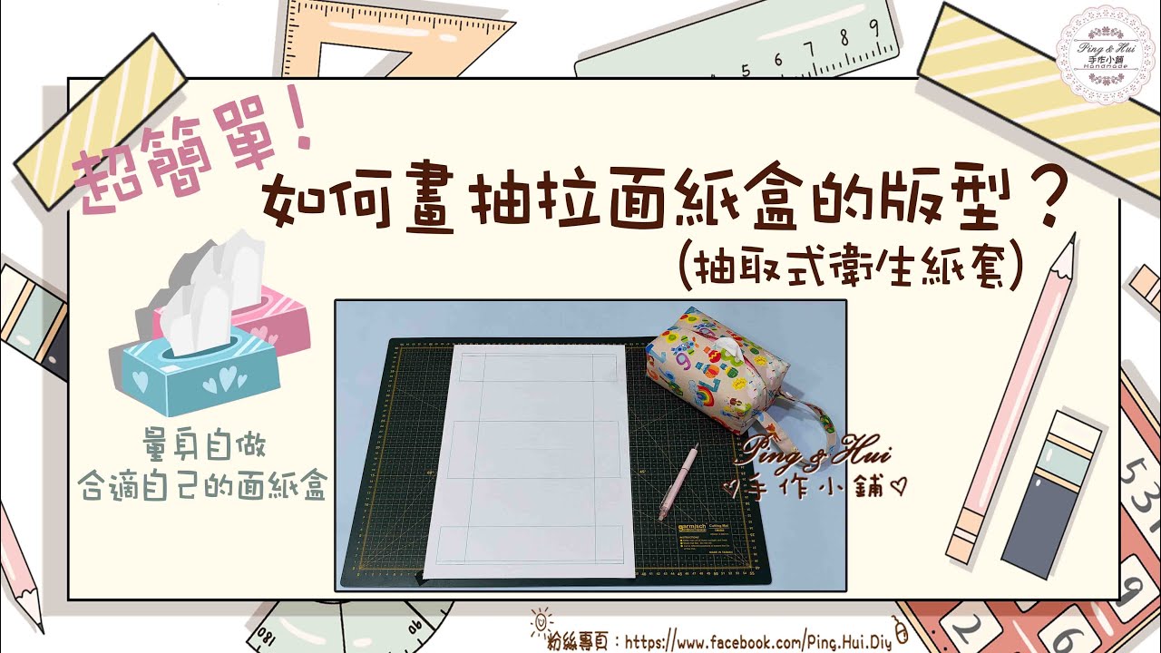 【如何畫抽拉面紙盒的版型?】