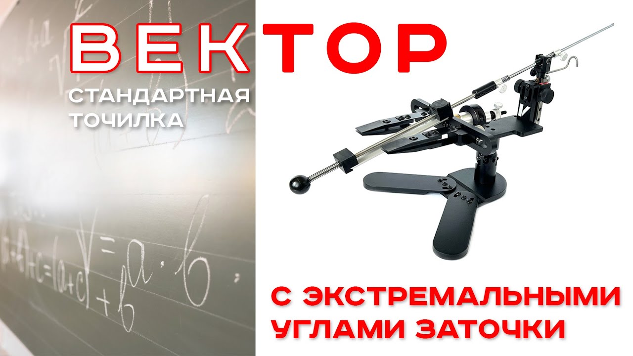 ЭТОГО НЕ ЗНАЮТ ДАЖЕ НА ЗАВОДЕ! Экстремальные углы на точилке Вектор