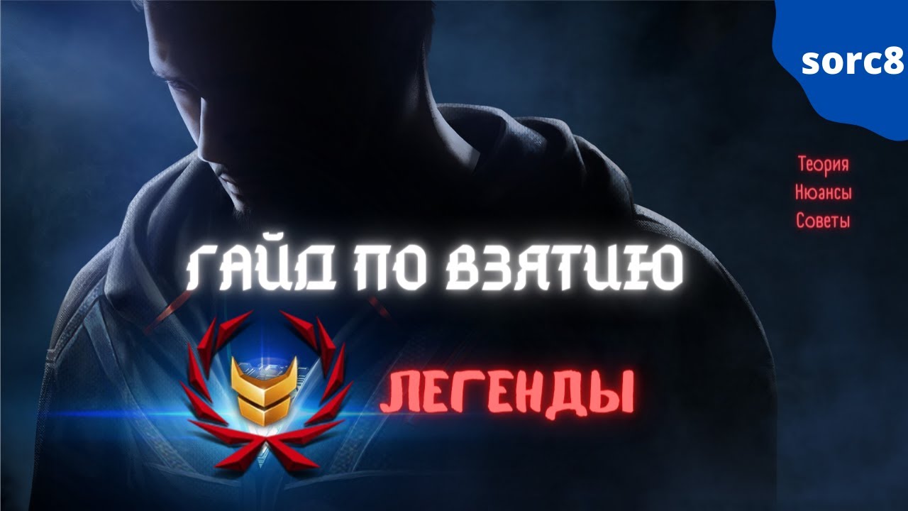 Как взять легенду? Подробный гайд | Марвел Битва Чемпионов