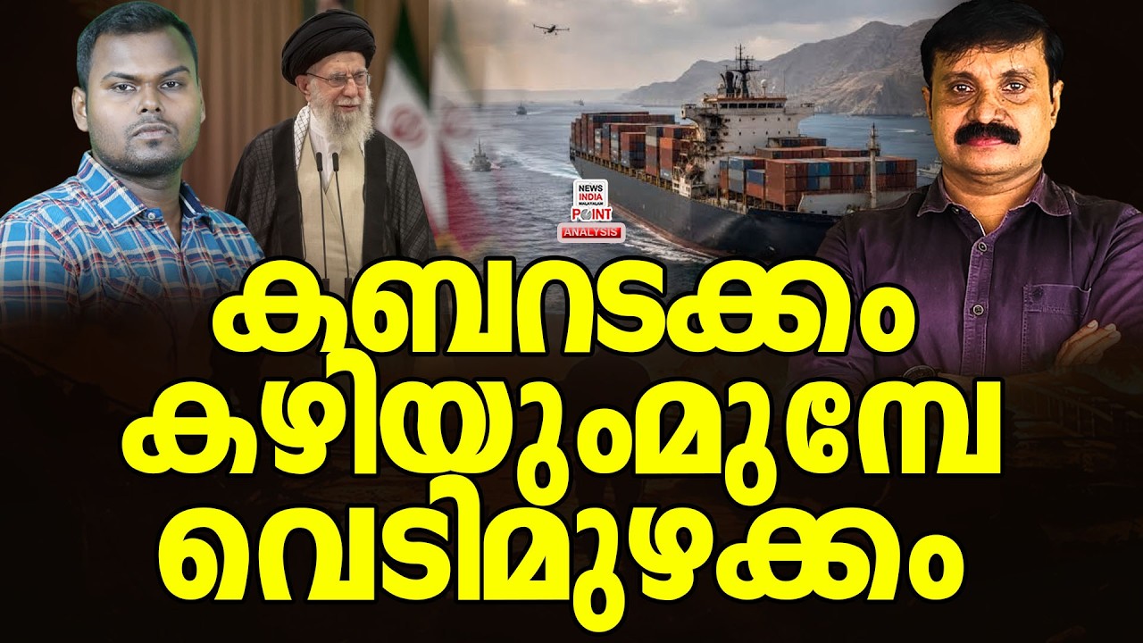 പോർവിളിയുമായി ഇരുപക്ഷവും| Political Analysis|Debate Malayalam | NEWS INDIA MALAYALAM POINT