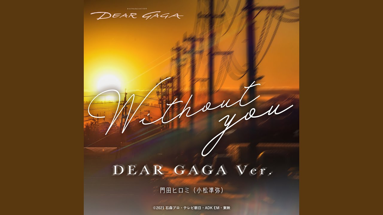 Without you DEAR GAGA Ver.（『仮面ライダーリバイス』スピンオフドラマ『DEAR...