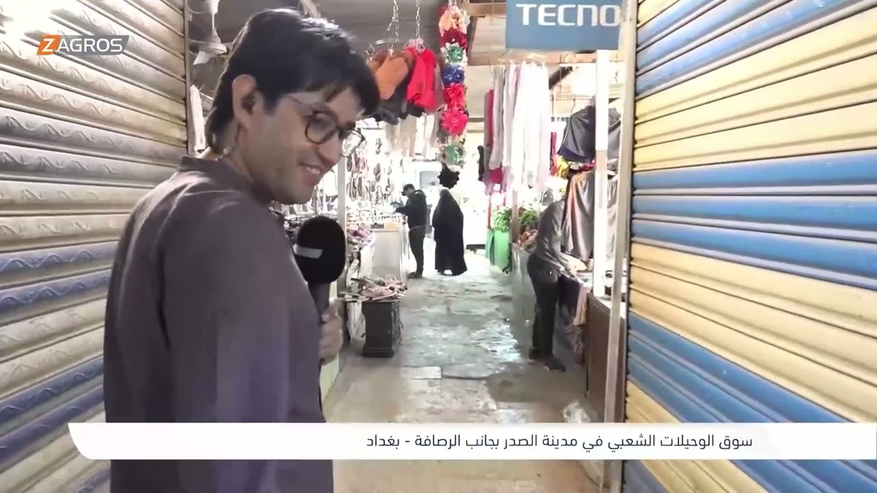 سوق الوحيلات الشعبي في مدينة الصدر - بغداد | برنامج واحد من الناس مع احمد الركابي