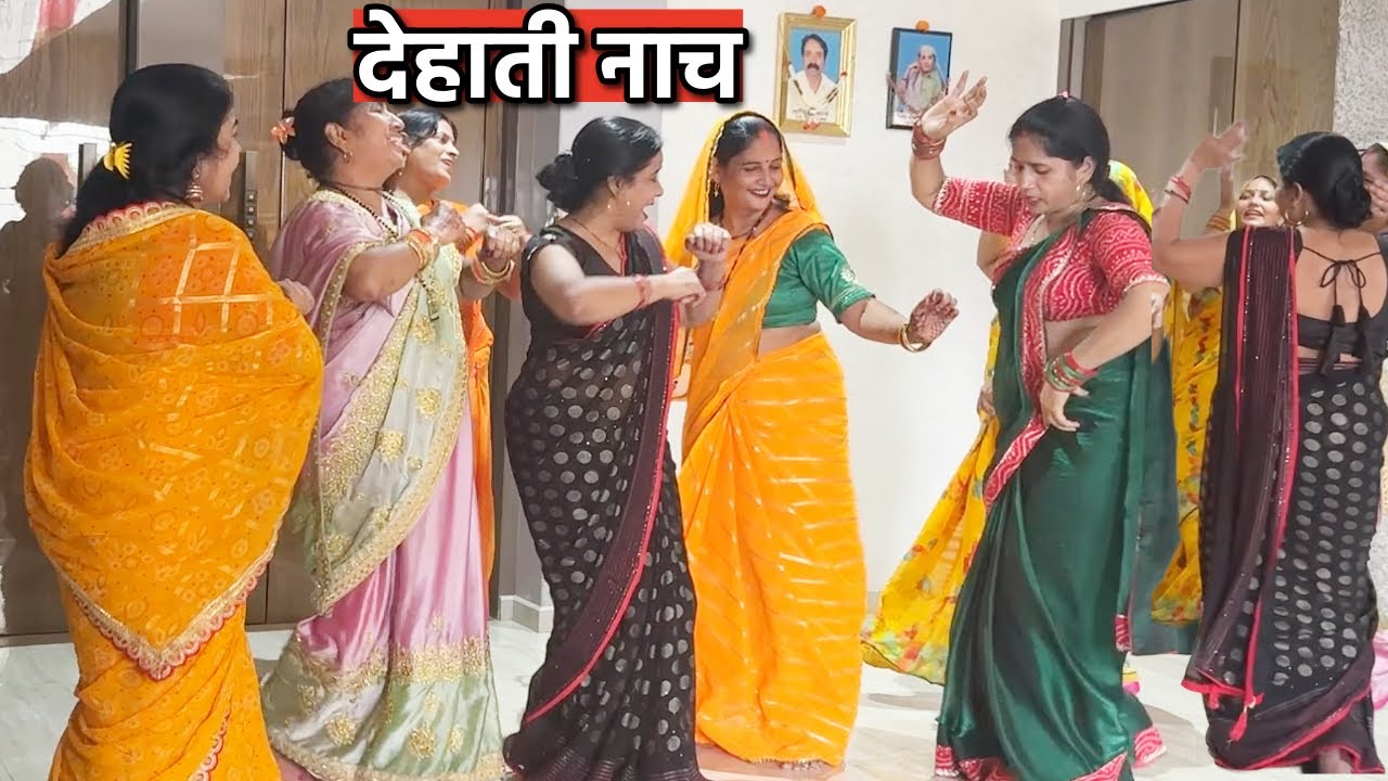 देखिए आज फिर मेरी ननदरानी से मिली , मेरी सखी के घर हुआ मज़ेदार नाच प्रॉग्राम हुआ 😍🤗😅