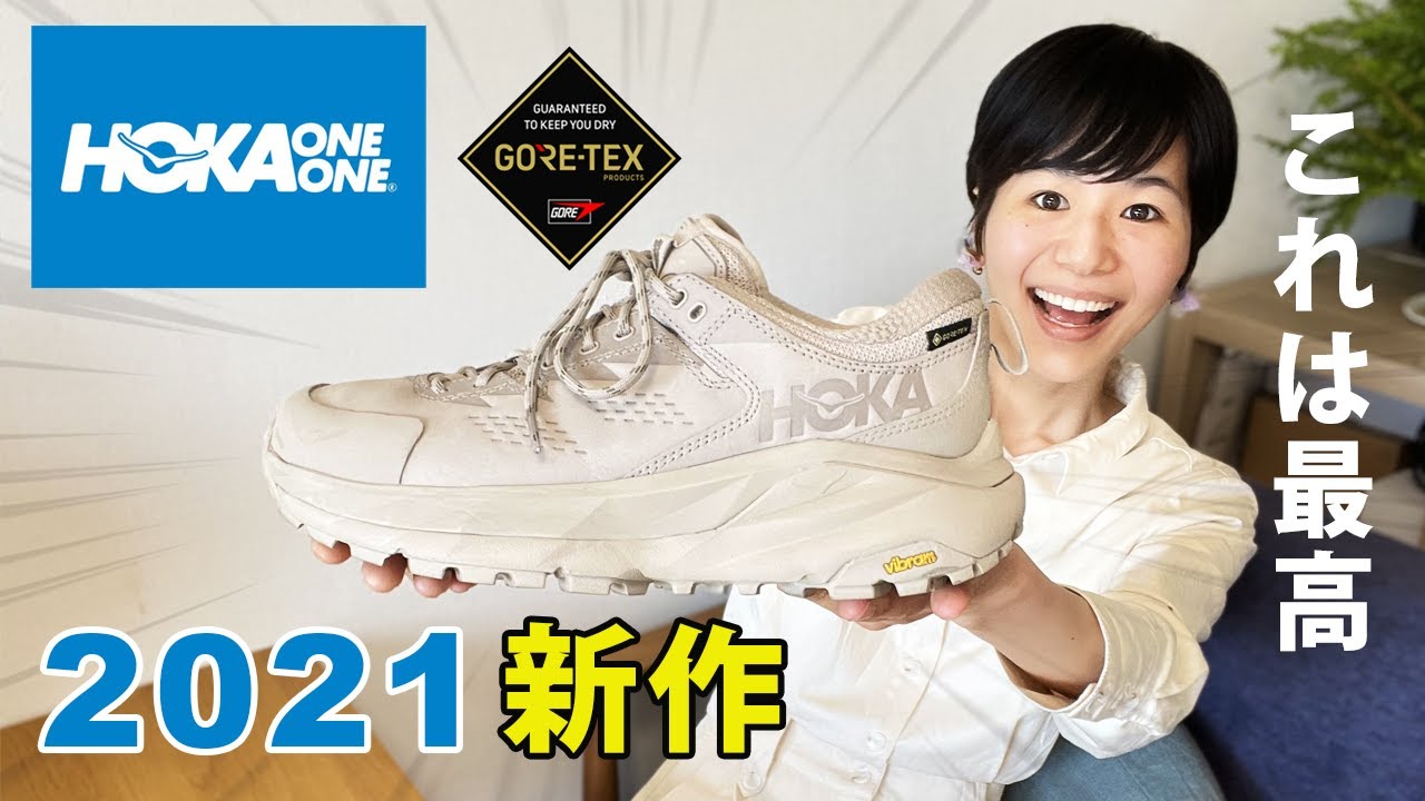 【ギア紹介】ホカオネオネ最新作が凄い！【カハローGTX】