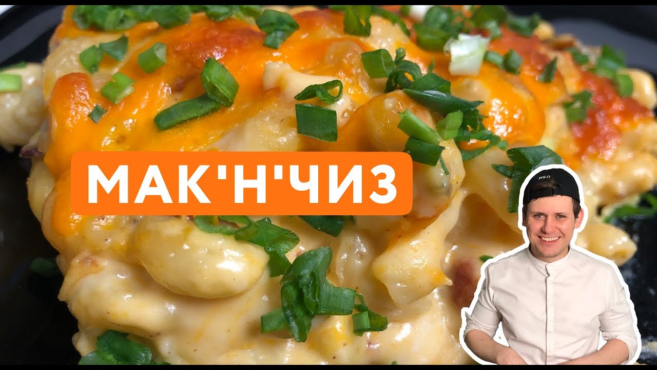 Макароны с Сыром Мак энд Чиз для всей семьи