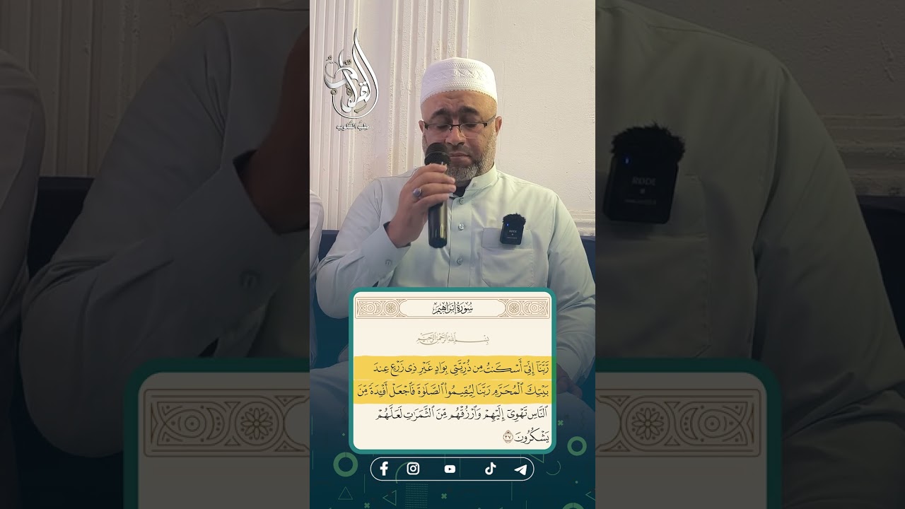 ماتيسر من سورة  إبراهيم  | الشيخ القارئ عدنان مشهل الدليمي
