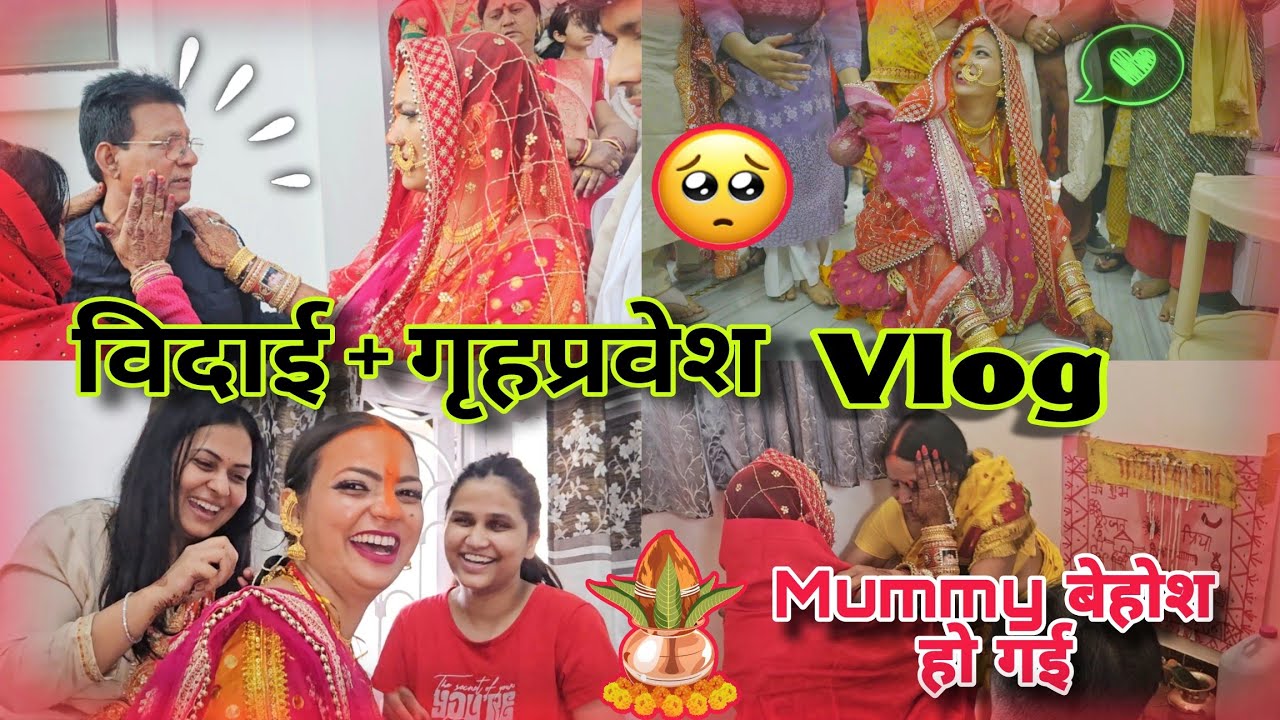 मेरी विदाई में मम्मी बेहोश हो गई 😭 | My विदाई & GRAND गृह - प्रवेश VLOG 🥳🏡 #priyaashikishadi #rps