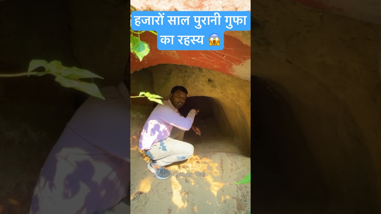 हजारों साल पुरानी गुफा का रहस्य 😱 #barnawa #theamazingbharat #mysterious #pandav #hinduism