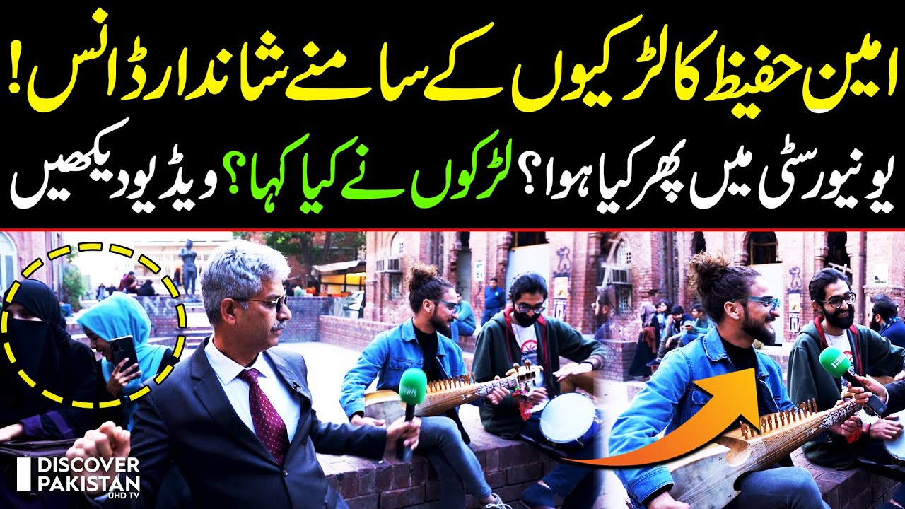 Amin Hafeez's wonderful dance in front of the University Girls | NCA Lahore | Discover Pakistan