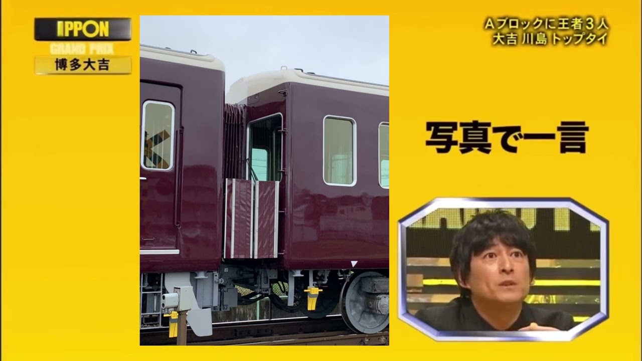 博多大吉阪急魔改造に戸惑う#阪急電車 #博多華丸大吉 #ipponグランプリ