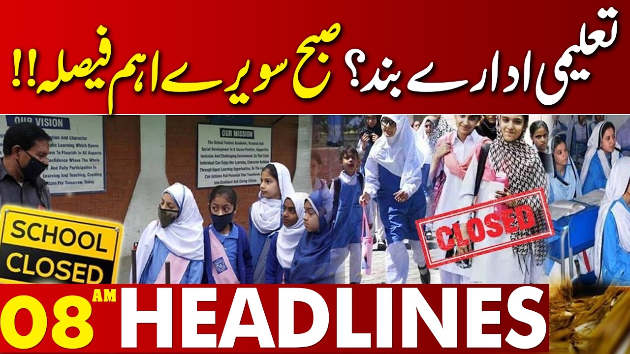 Early Morning News | Big Announcement in Punjab: Schools & Colleges Closed  | 08 AM Headlines