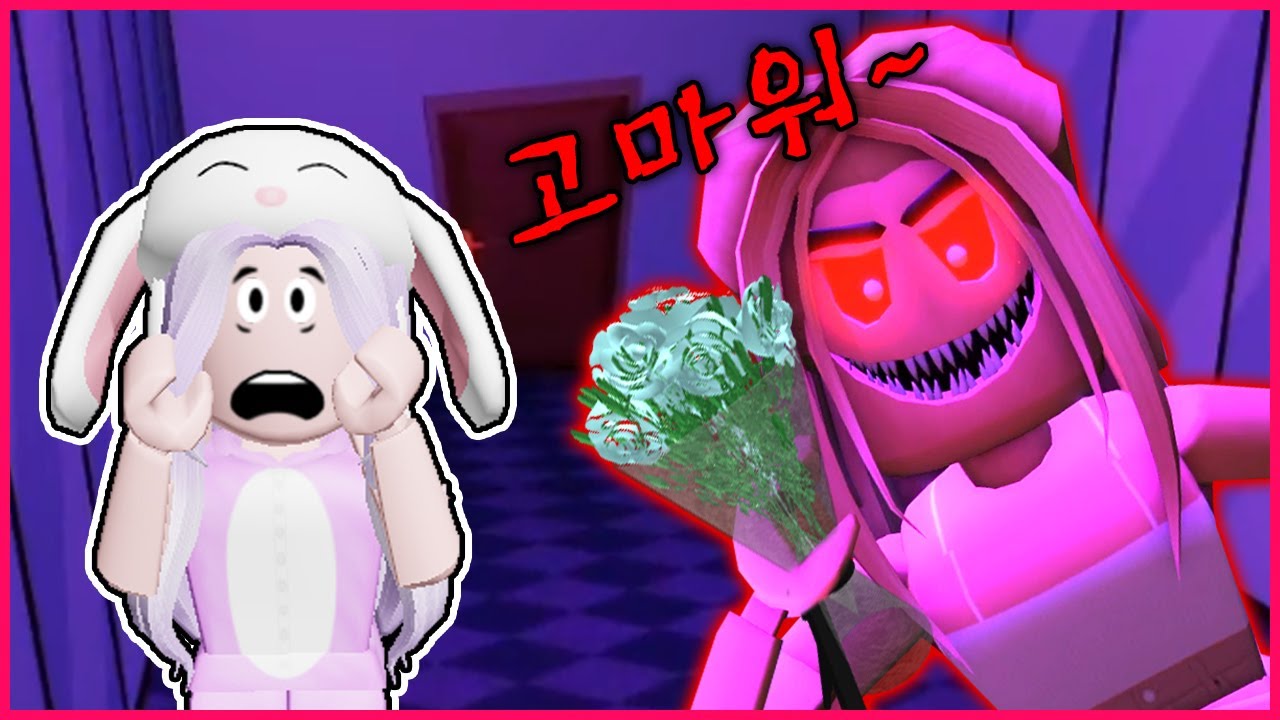 짝녀 집에 고백하러 갔는데 갇혀버렸어요!!! (로블록스)