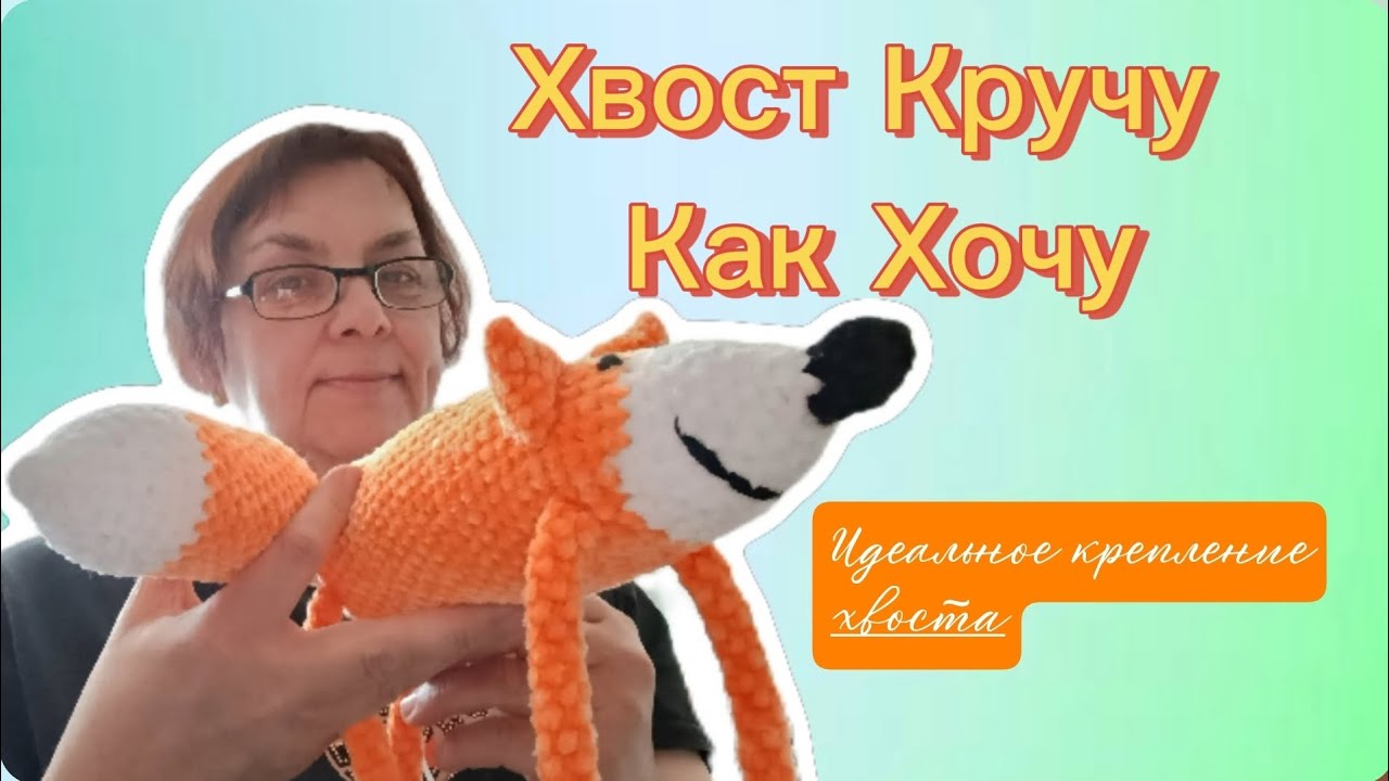 Секрет вращения на 360° 🦊🌀