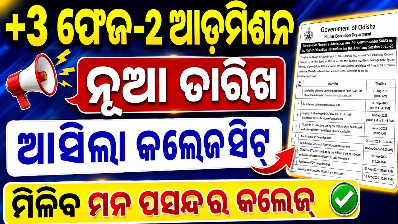 +3 phase 2 admission online apply 2026|plus 3 2nd phase admission online apply 