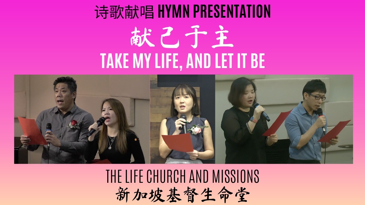 Hymn Presentation 诗歌献唱 献己于主 Take My Life, and Let It Be Consecrated 我一生求主管理